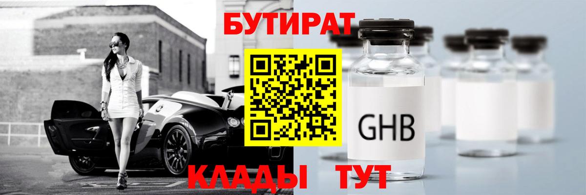 Елабуга  БУТИРАТ GHB  Вход с VPN 