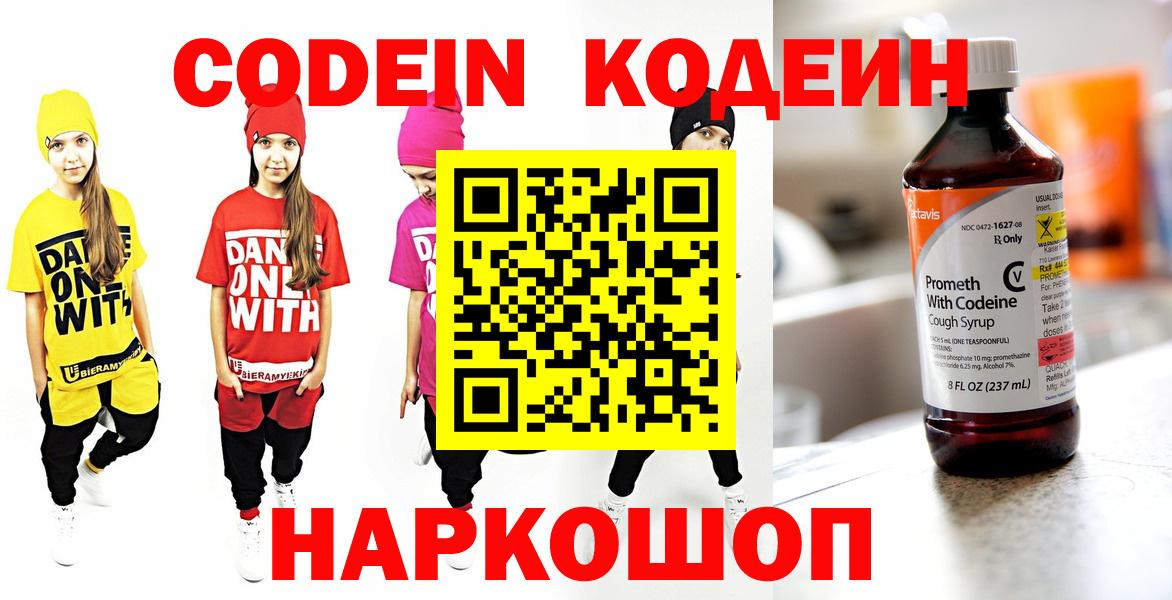 Кодеиновый сироп Lean напиток Lean (лин)  Кодеин Purple Drank  Елабуга  Вход с VPN 
