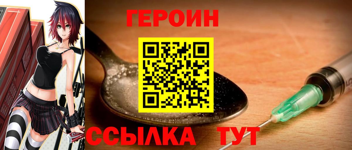 Героин  ГЕРОИН герыч  Вход с VPN  Елабуга 